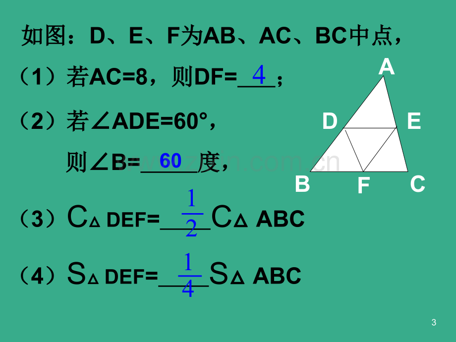 梯形中位线定理7.ppt_第3页