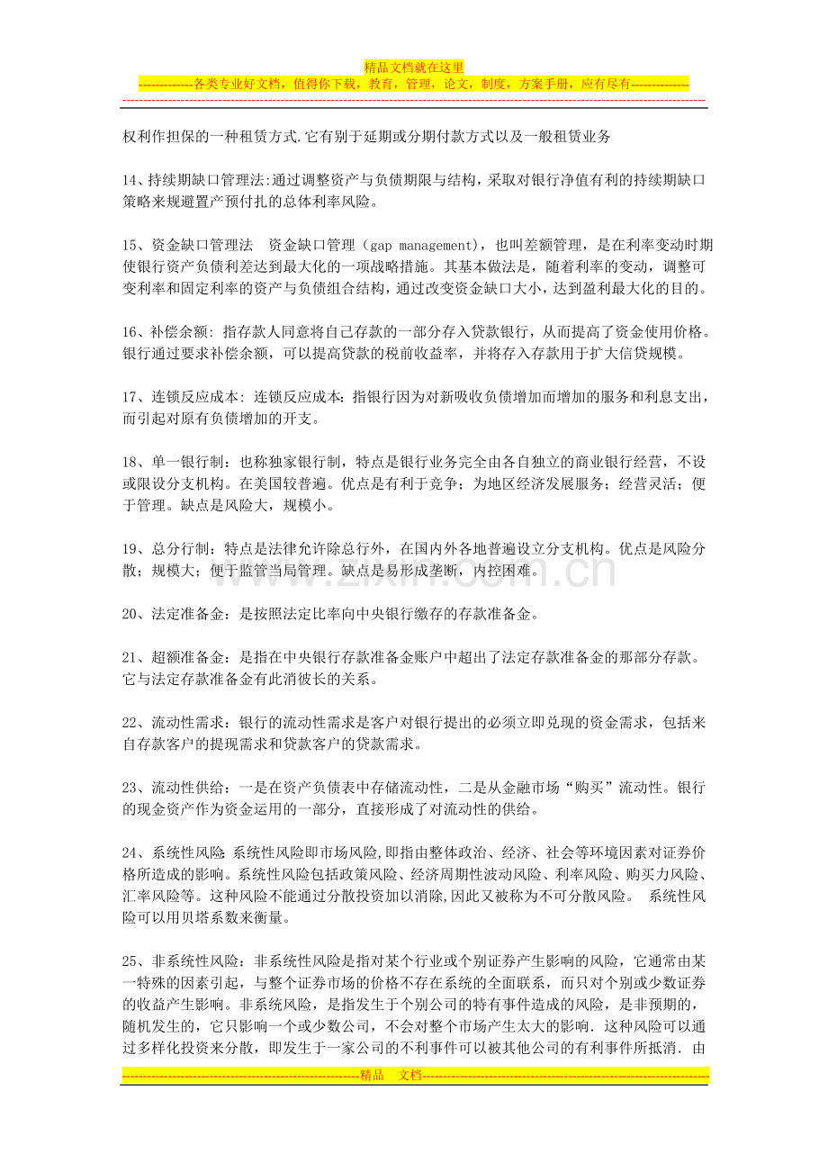 商业银行管理-期末考试重点名词解释汇总.doc_第2页