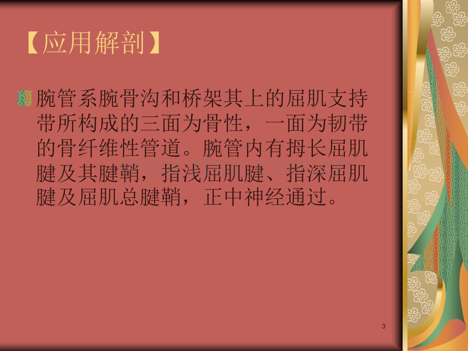 腕管综合征知识点讲解.ppt_第3页