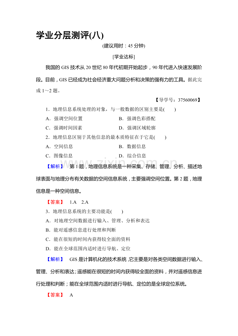 2016-2017学年高一地理下册学业分层测评检测27.doc_第1页