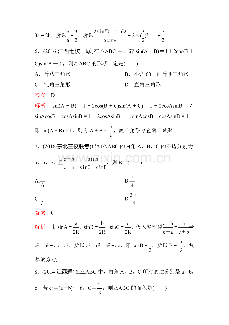 2018届高考数学知识点复习训练题5.doc_第3页