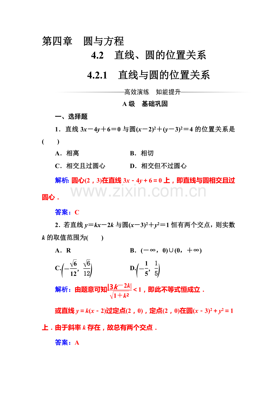 2016-2017学年高一数学上学期课时过关检测10.doc_第1页