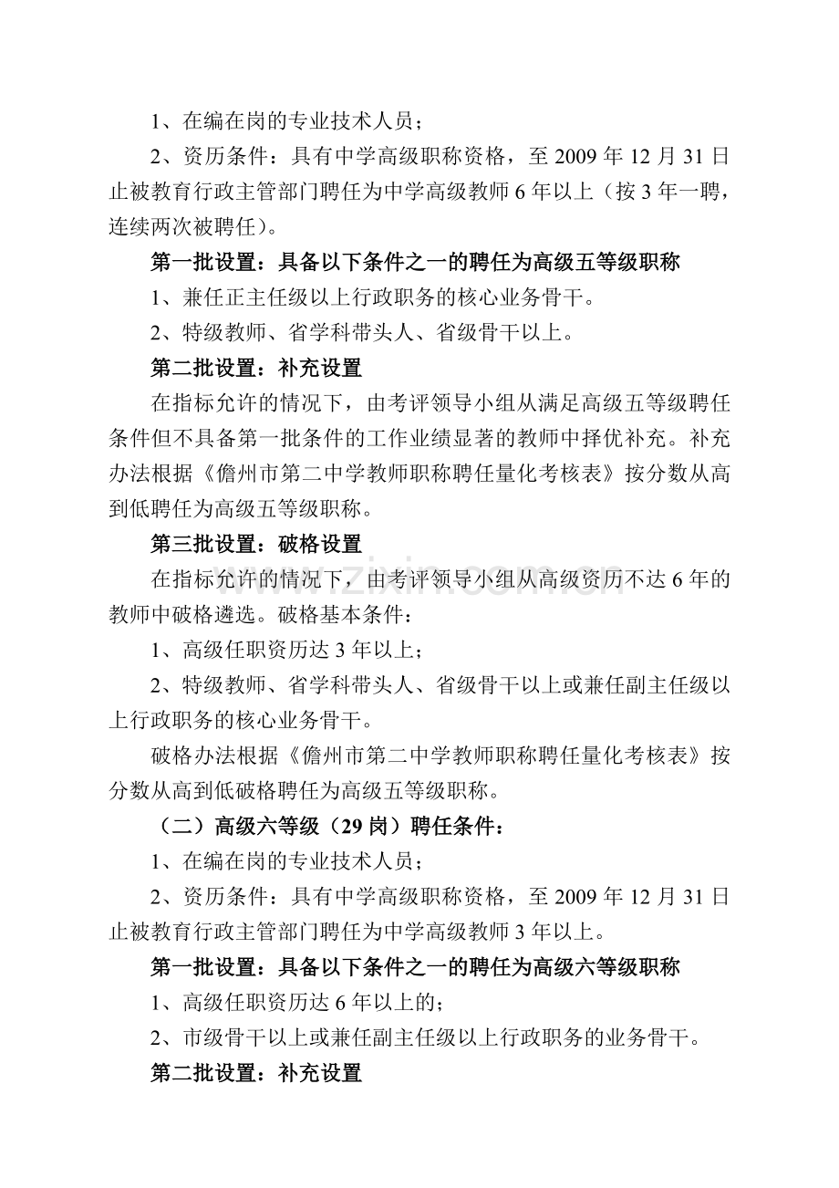 儋州市第二中学教职工聘用实施方案(岗位设置).doc_第2页