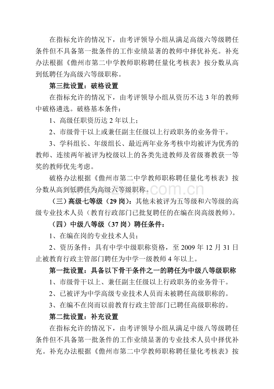 儋州市第二中学教职工聘用实施方案(岗位设置).doc_第3页