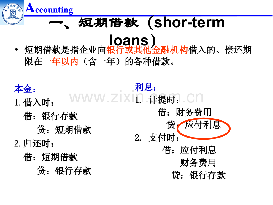 会计学第六章负债和所有者权益.ppt_第3页