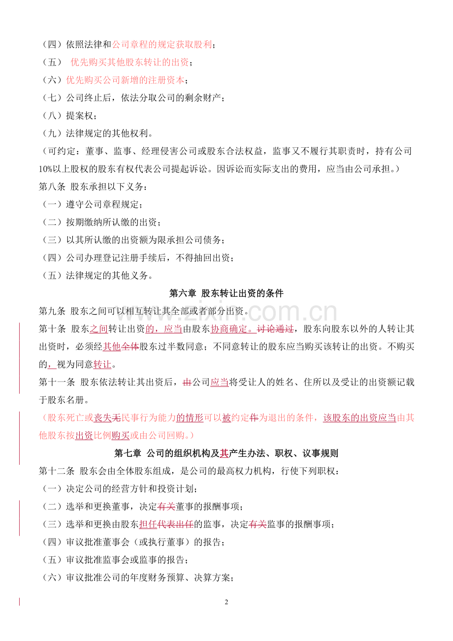 公司章程.docx_第2页