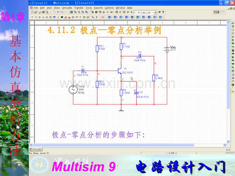 Multisim9电子技术基础仿真实验第四章十一-极点-零点分析.ppt_第3页