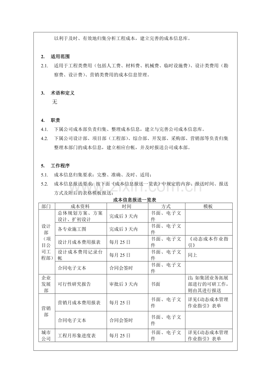 房地产公司成本信息库作业指引模版.doc_第2页