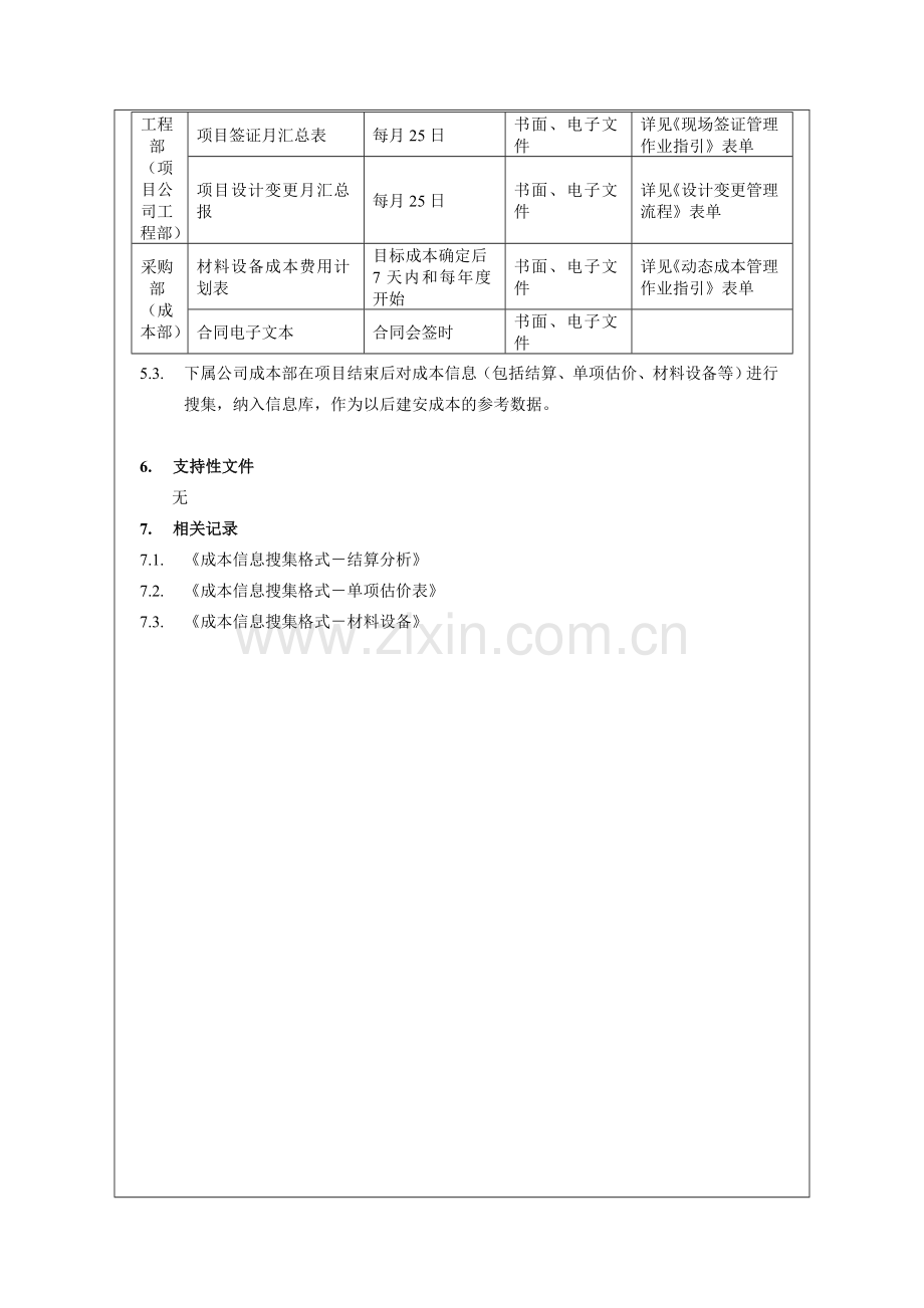 房地产公司成本信息库作业指引模版.doc_第3页