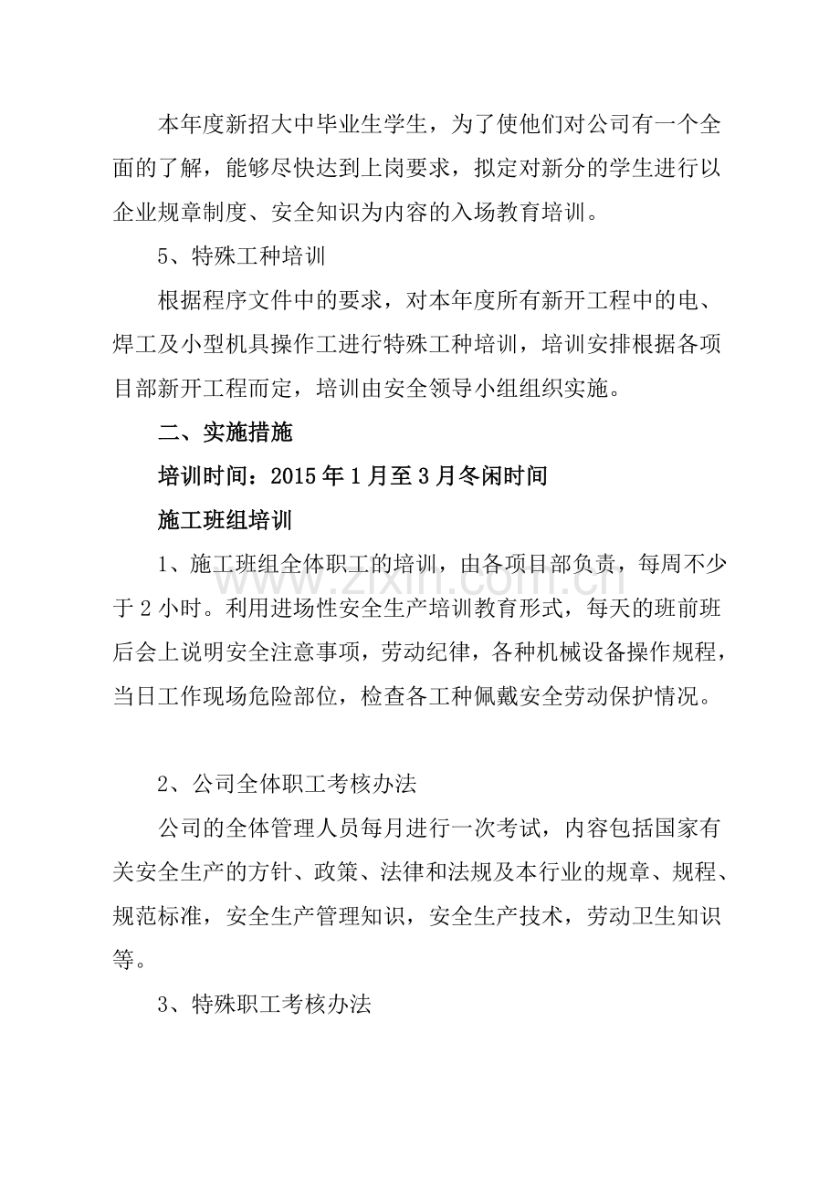 企业管理人员和作业人员的年度安全培训计划.doc_第2页