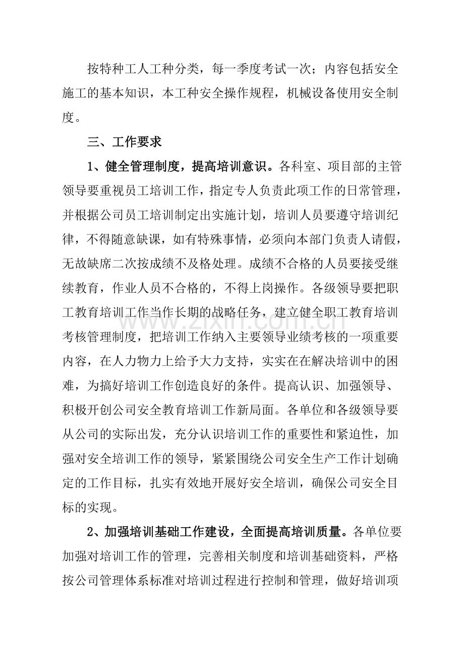 企业管理人员和作业人员的年度安全培训计划.doc_第3页