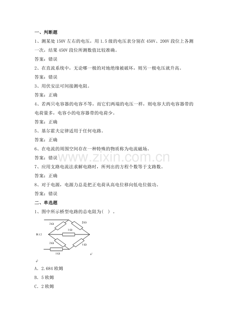 电力公司变电运行高级工试题之直流电路26题.doc_第1页