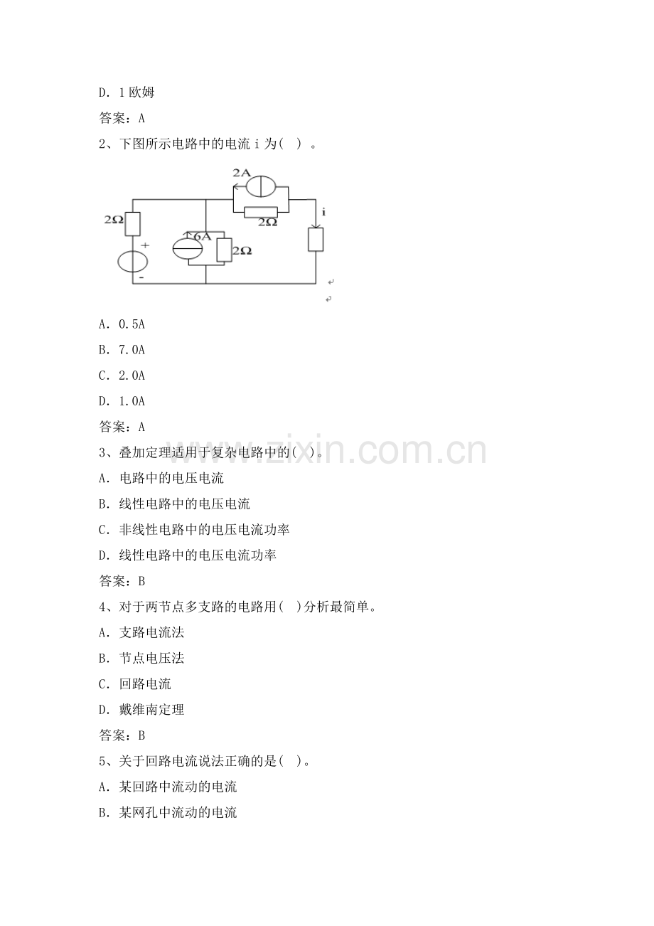 电力公司变电运行高级工试题之直流电路26题.doc_第2页