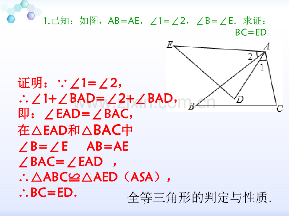 全等三角形证明题及答案(15道).ppt_第2页