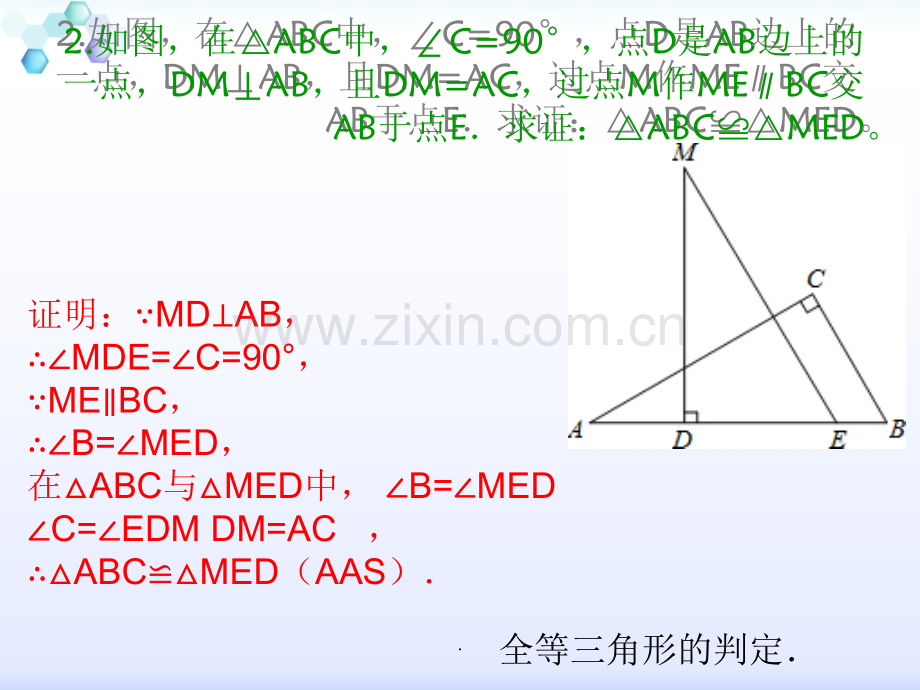 全等三角形证明题及答案(15道).ppt_第3页