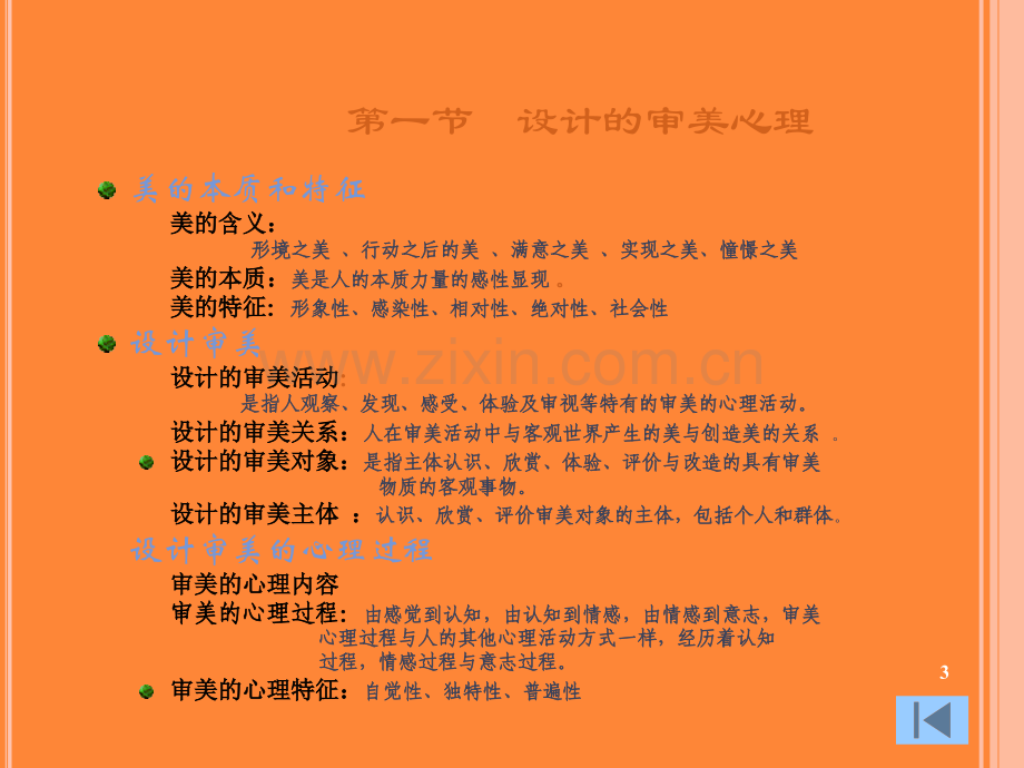 设计心理学第四章与设计审美心理.ppt_第3页