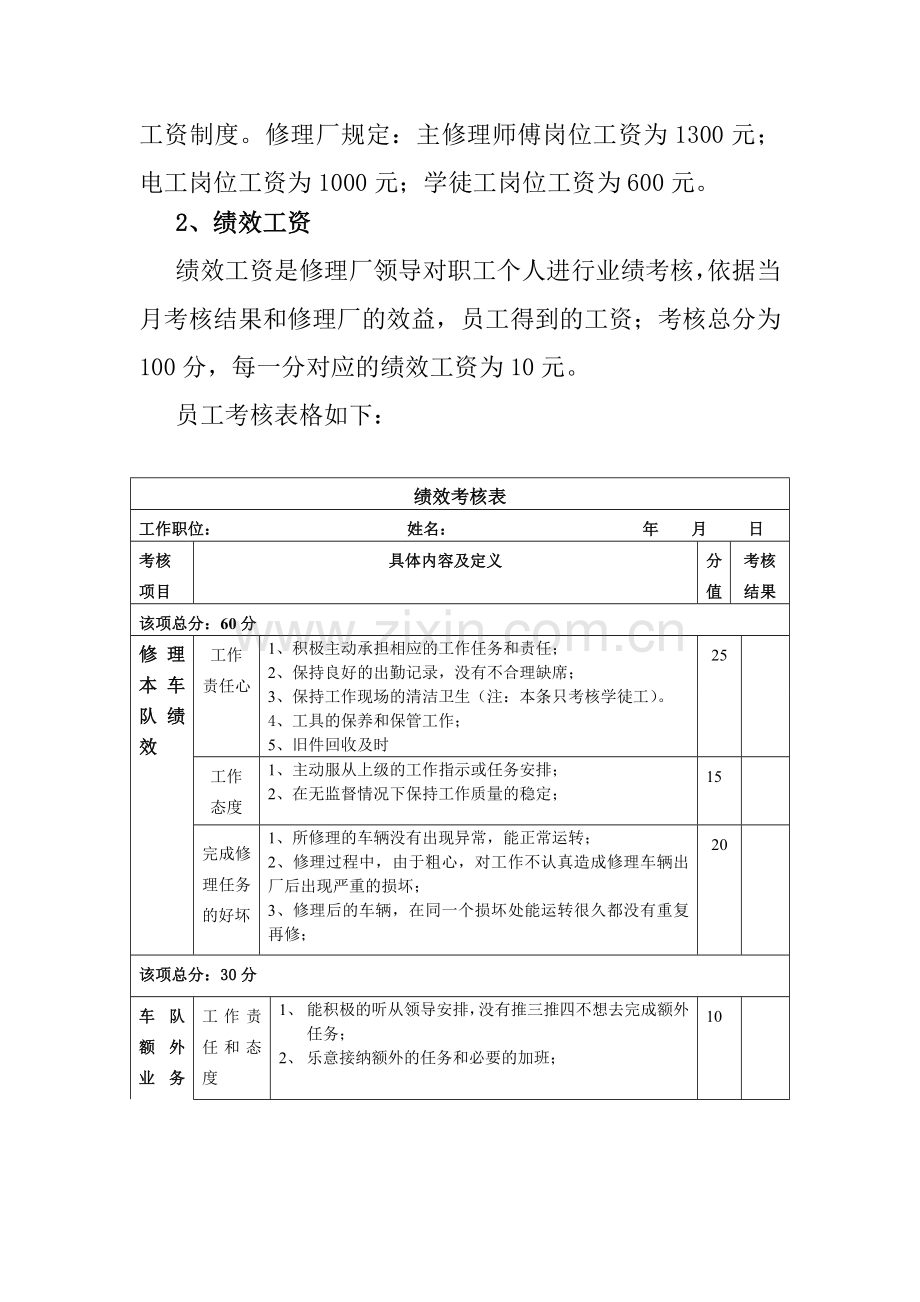 修理厂绩效考核管理办法..doc_第2页