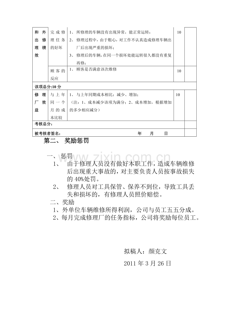 修理厂绩效考核管理办法..doc_第3页