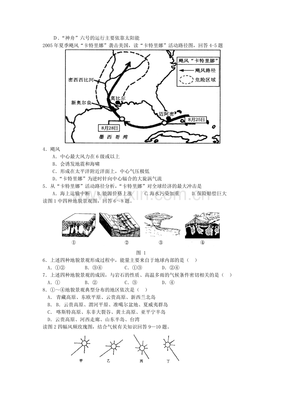 江苏省连云港市九所四星级学校联考试卷.doc_第2页