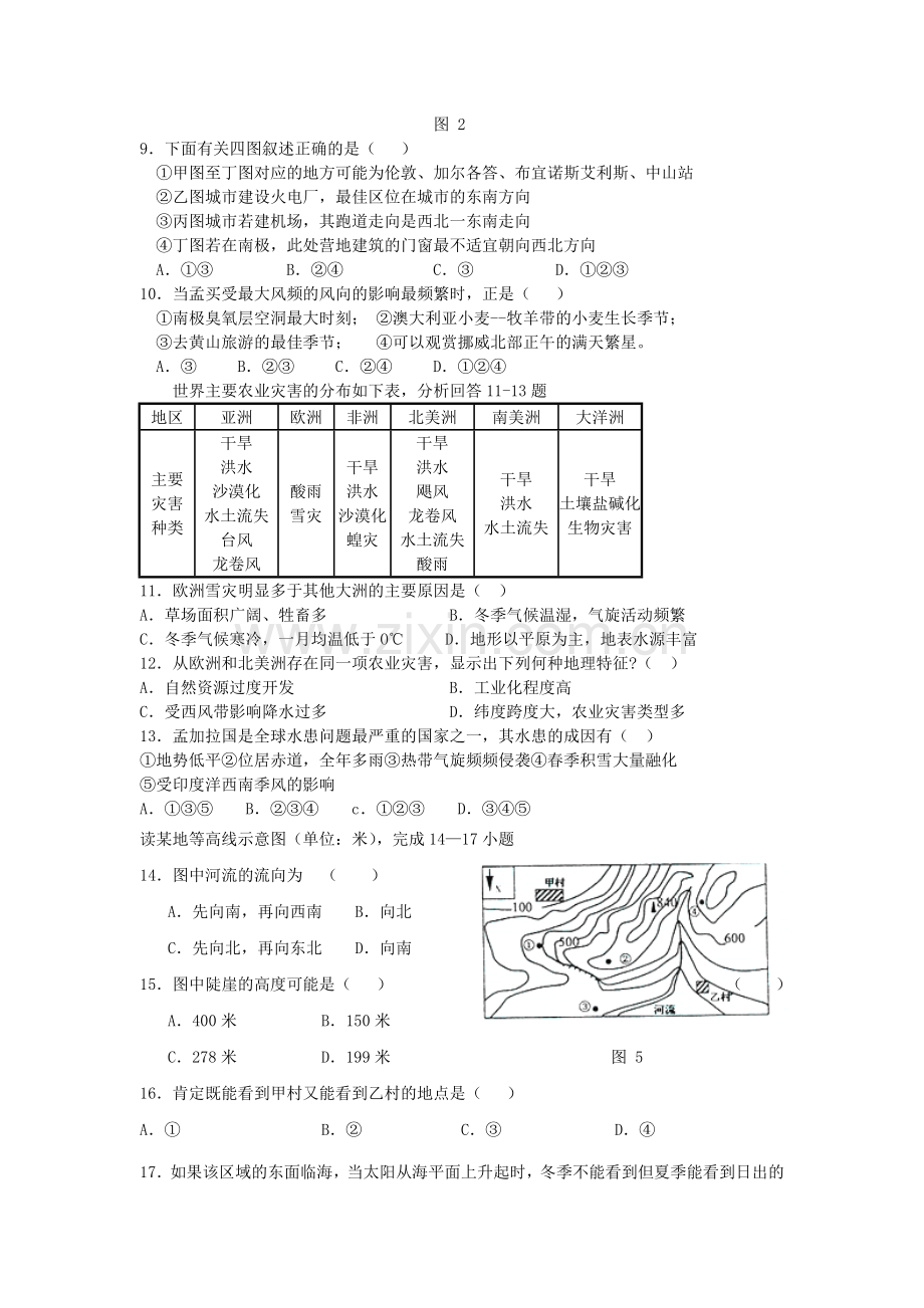 江苏省连云港市九所四星级学校联考试卷.doc_第3页