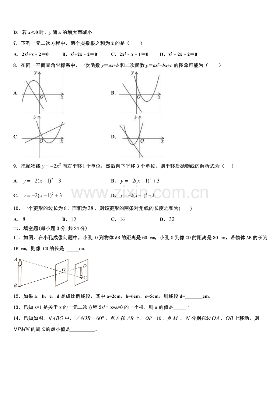 2022-2023学年内蒙古通辽市第二中学九年级数学第一学期期末复习检测试题含解析.doc_第2页