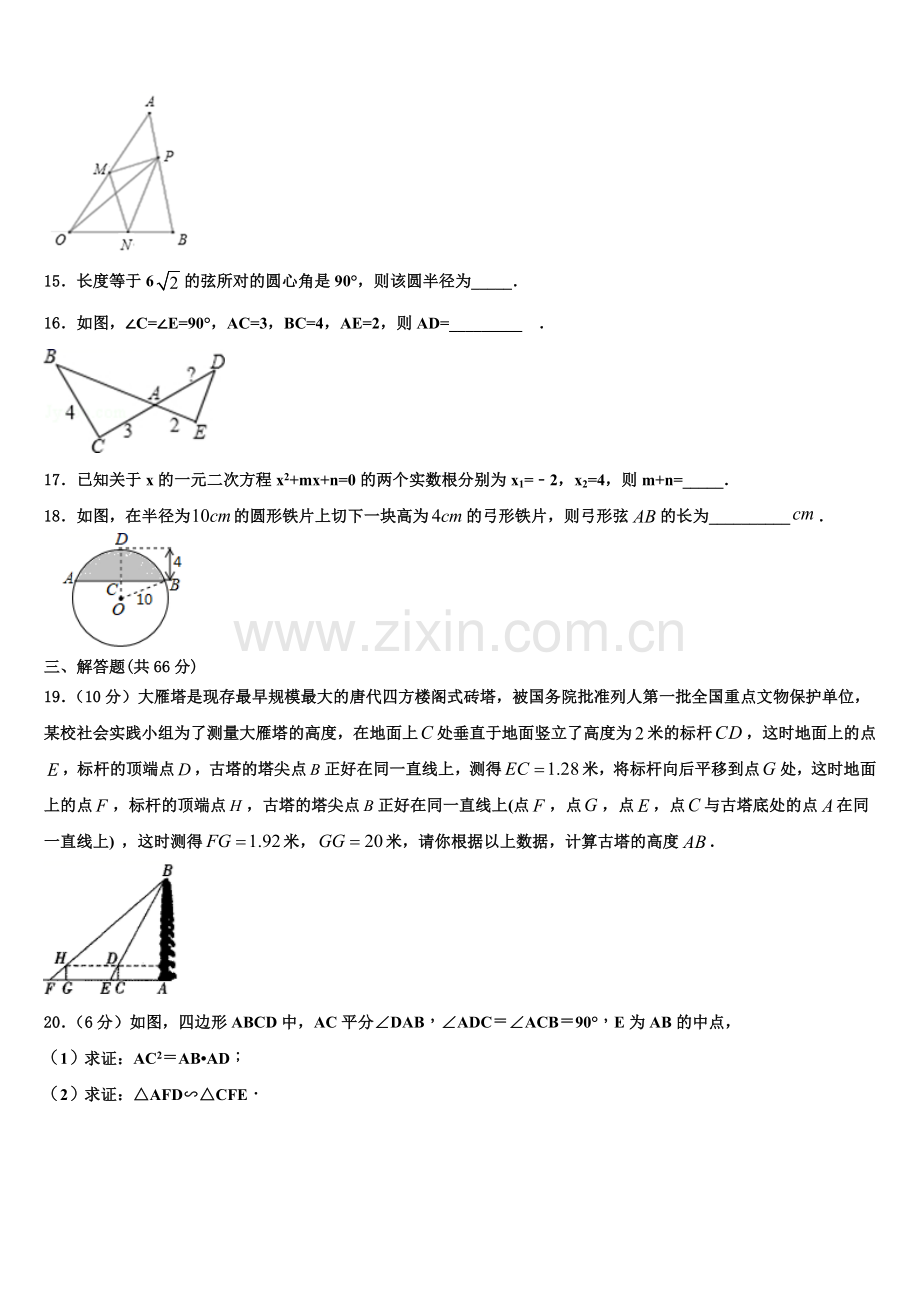 2022-2023学年内蒙古通辽市第二中学九年级数学第一学期期末复习检测试题含解析.doc_第3页