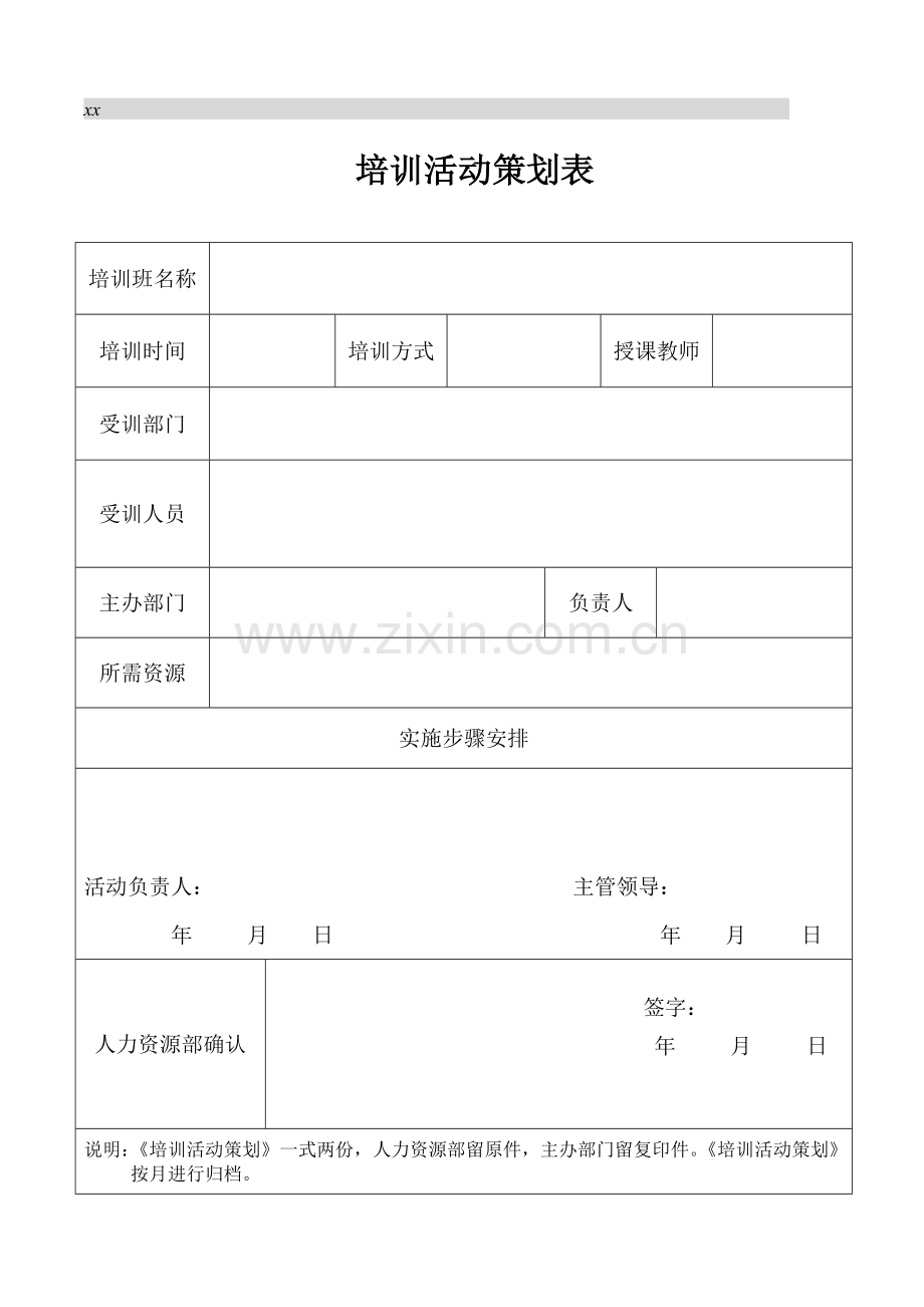 物业公司培训活动策划表.doc_第1页