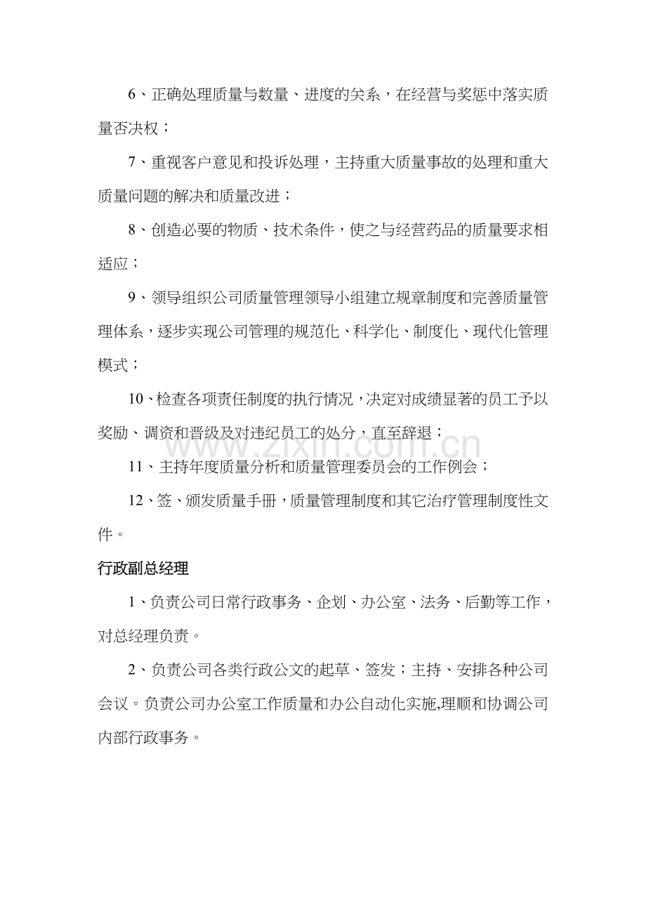 公司领导质量管理体系及新GSP培训内容.doc_第2页