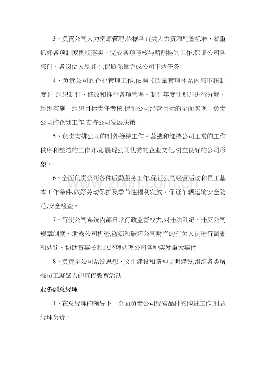 公司领导质量管理体系及新GSP培训内容.doc_第3页