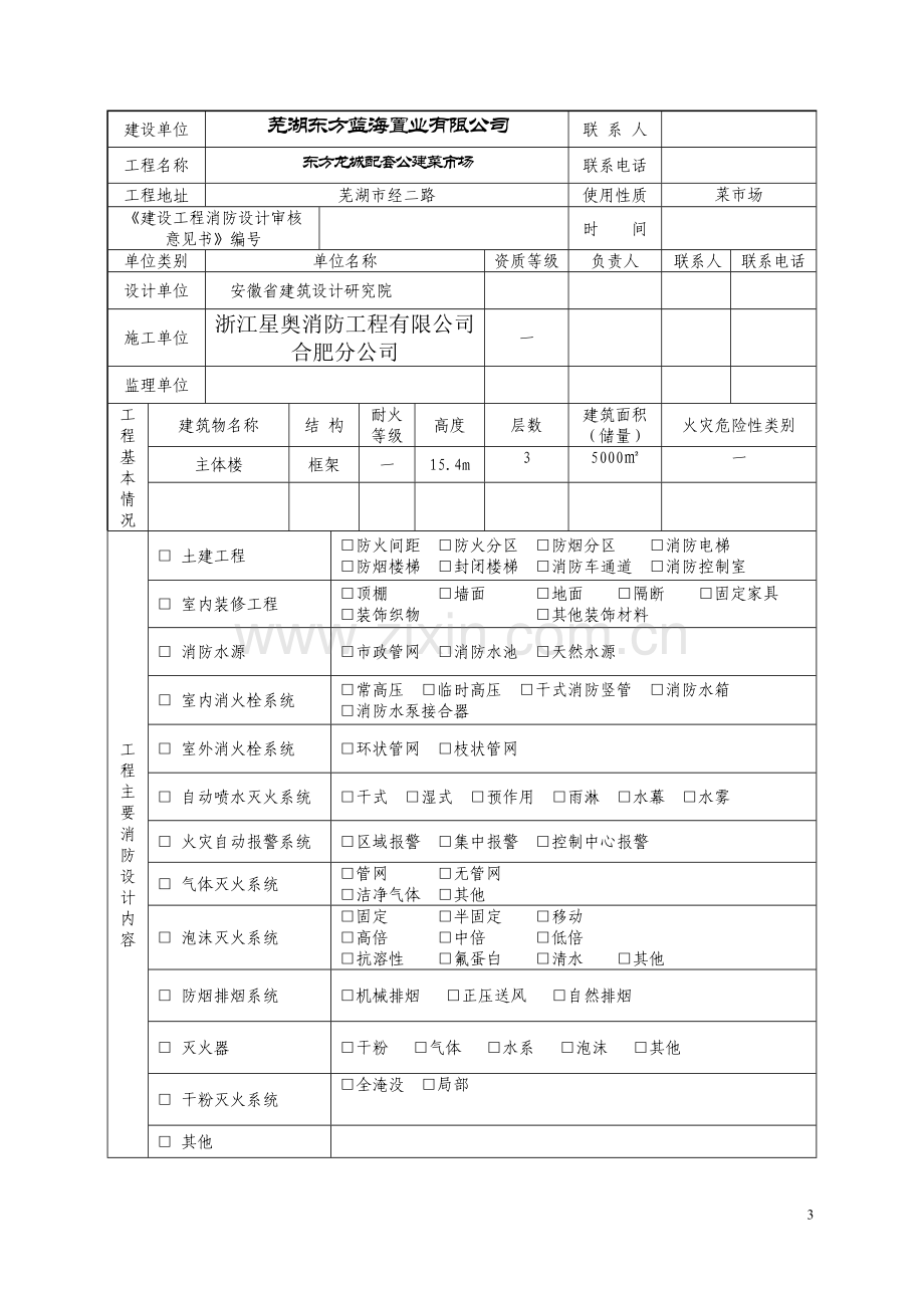 建设工程消防验收申报表4.doc_第3页