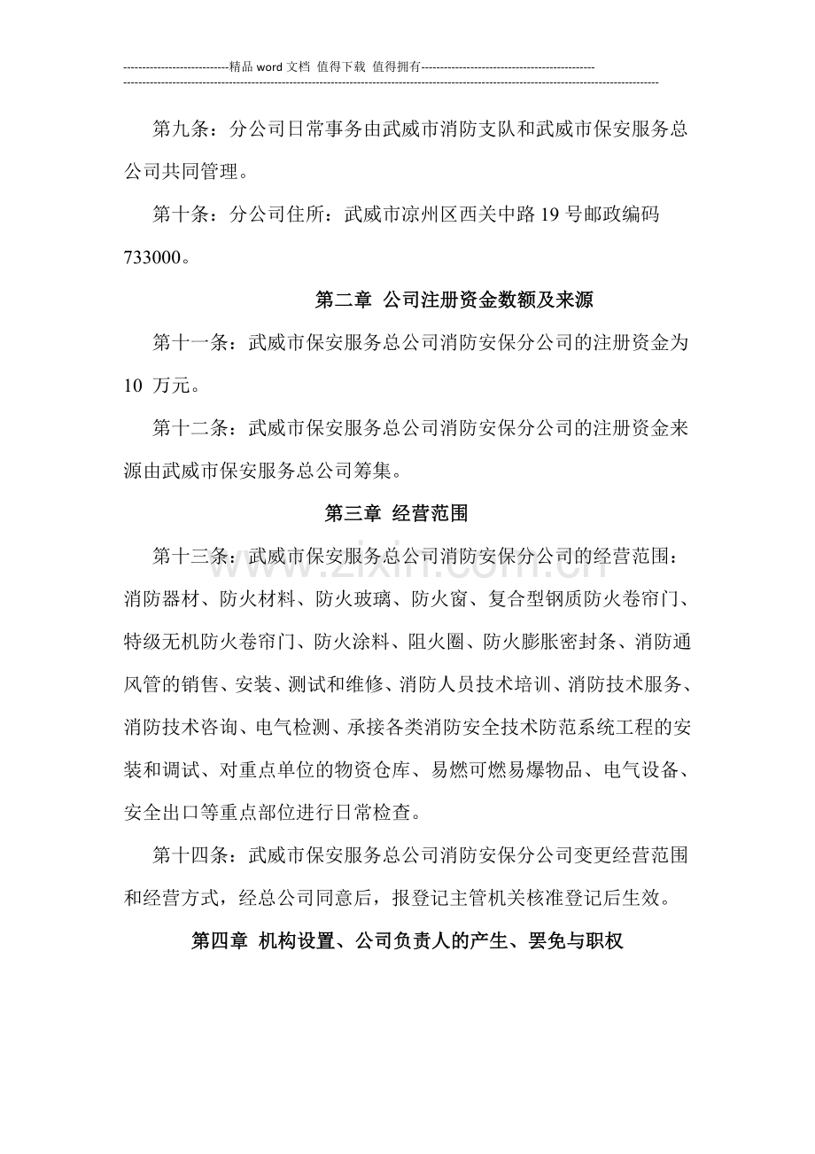 武威市保安服务总公司消防安保分公司章程.doc_第2页