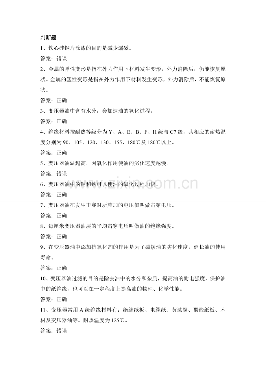 电力公司变电运检修初级工试题之材料.doc_第1页