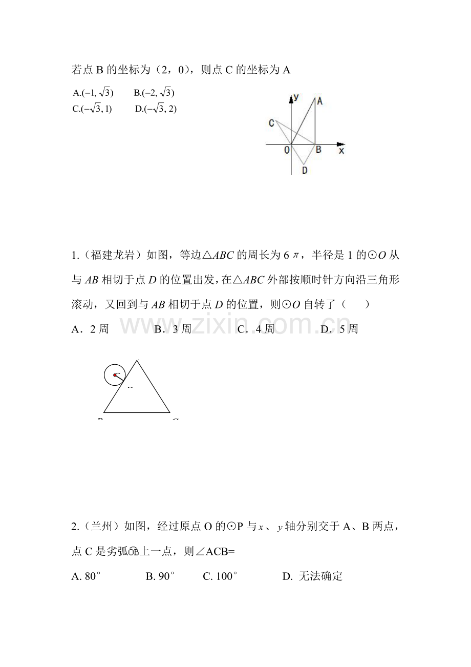 2016届中考数学知识复习检测29.doc_第2页