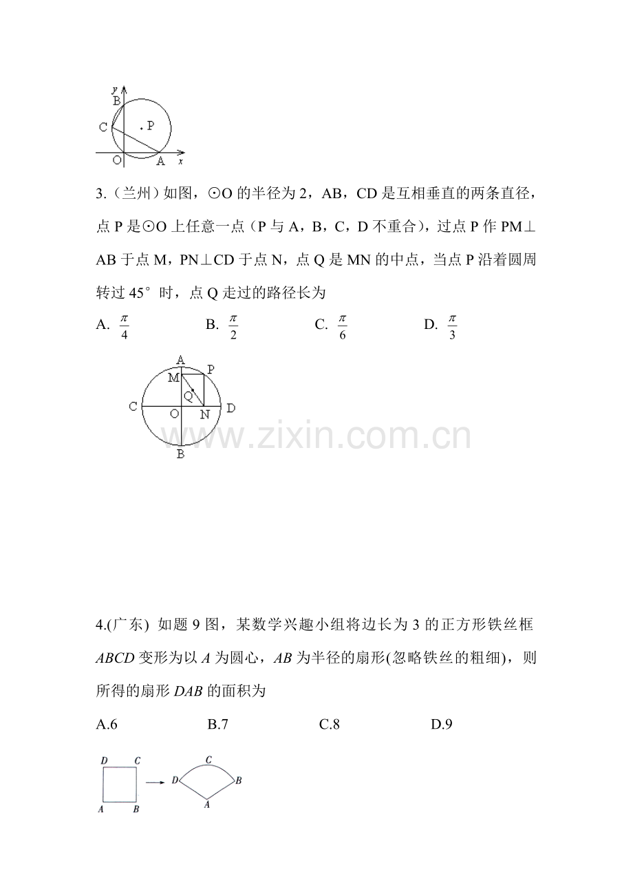 2016届中考数学知识复习检测29.doc_第3页