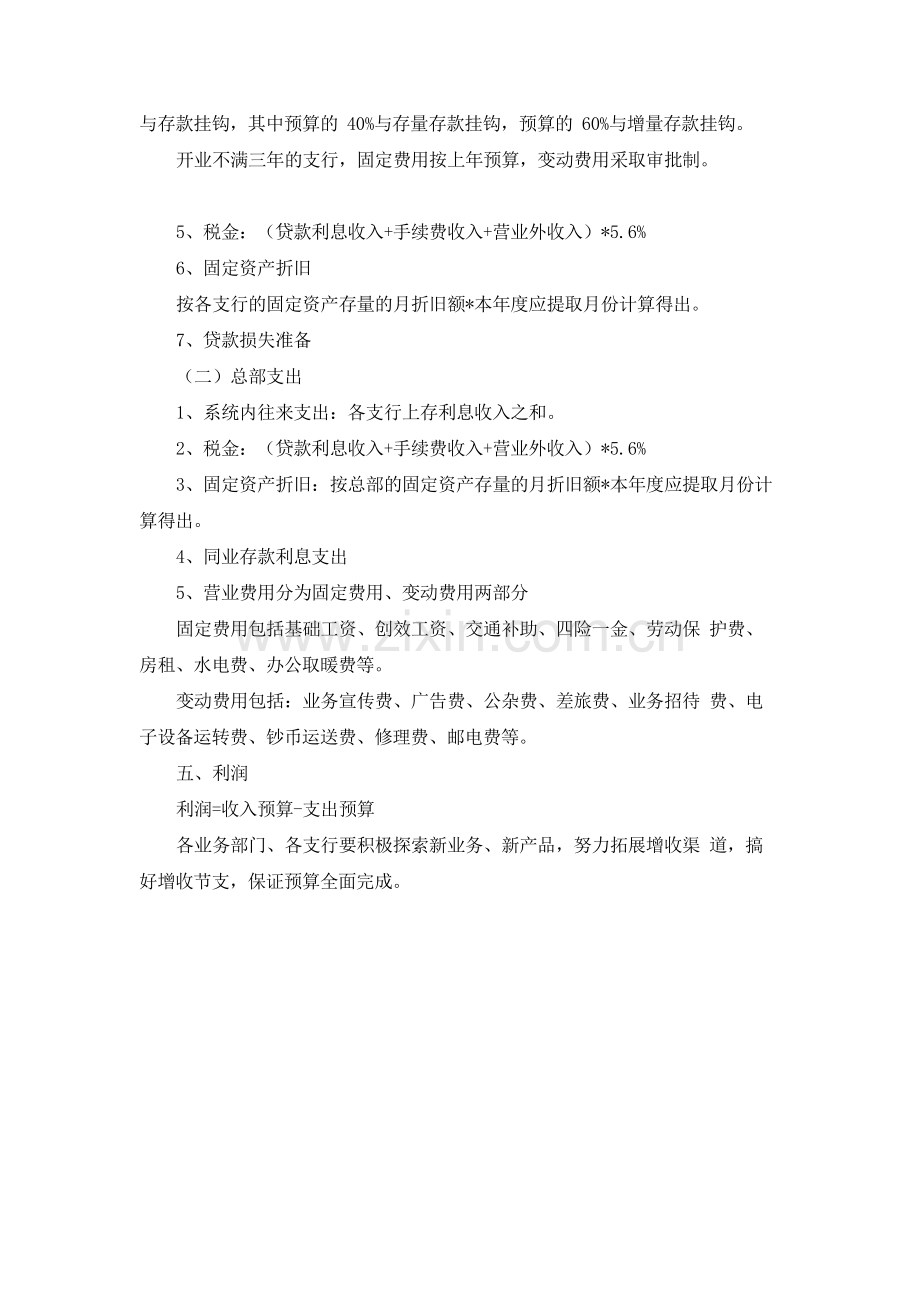 银行全面预算管理办法模版.docx_第3页