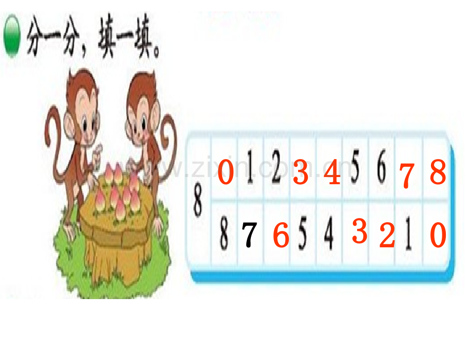 新北师大版小学数学一年级上册跳绳.ppt_第2页