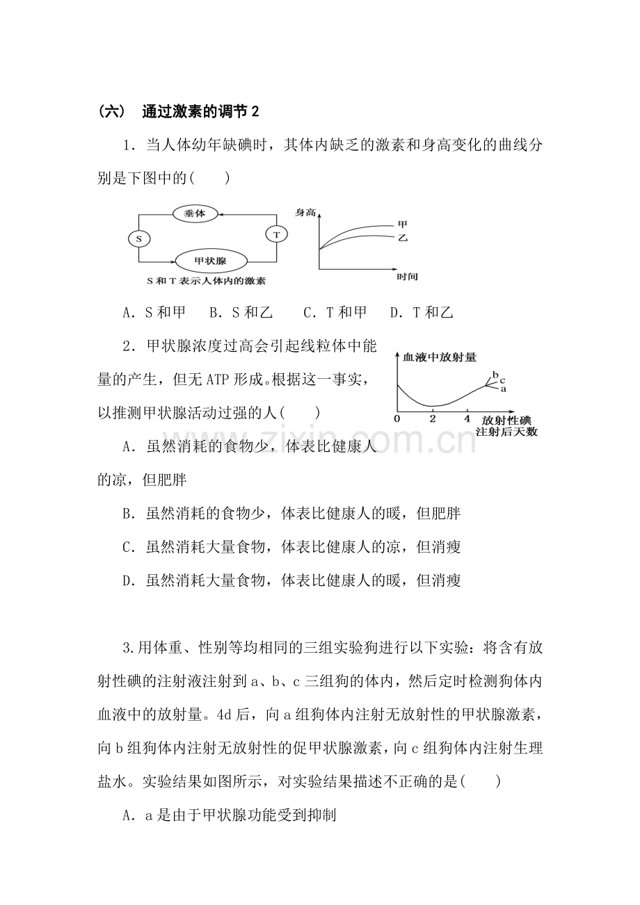 河北省张家口市2015-2016学年高二生物上册寒假作业6.doc_第1页