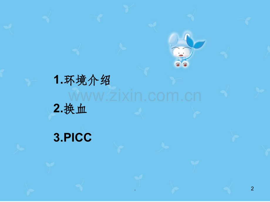 新生儿科专科培训.ppt_第2页