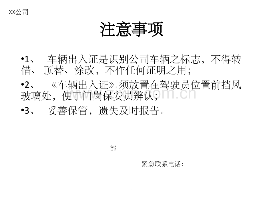 车辆出入证.ppt_第2页