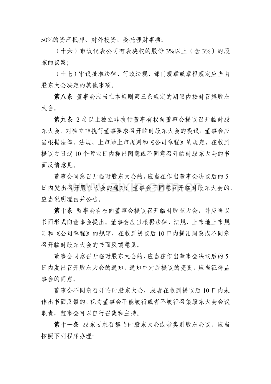 国有企业股东大会议事规则模版.docx_第3页