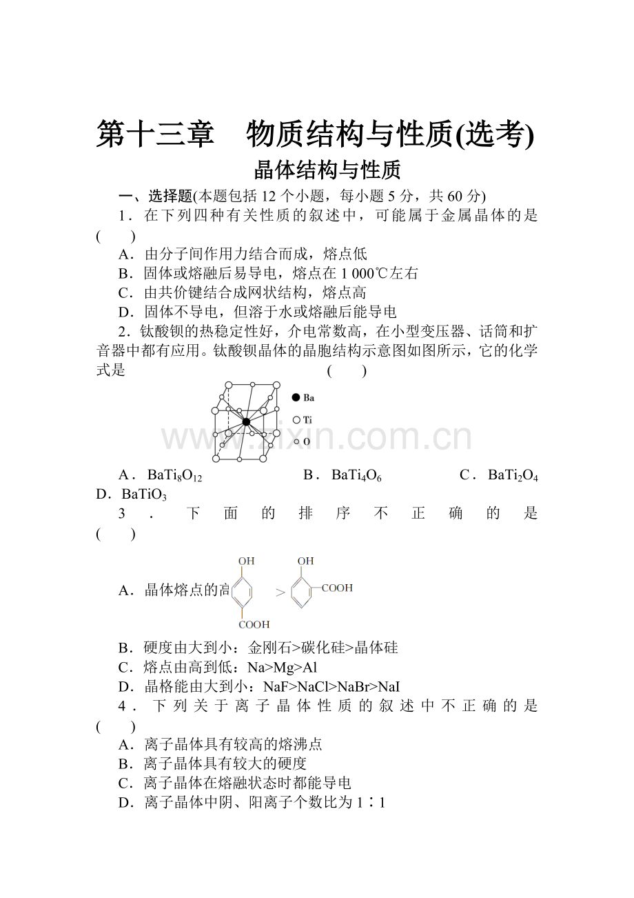 高三化学总复习综合检测试题31.doc_第1页