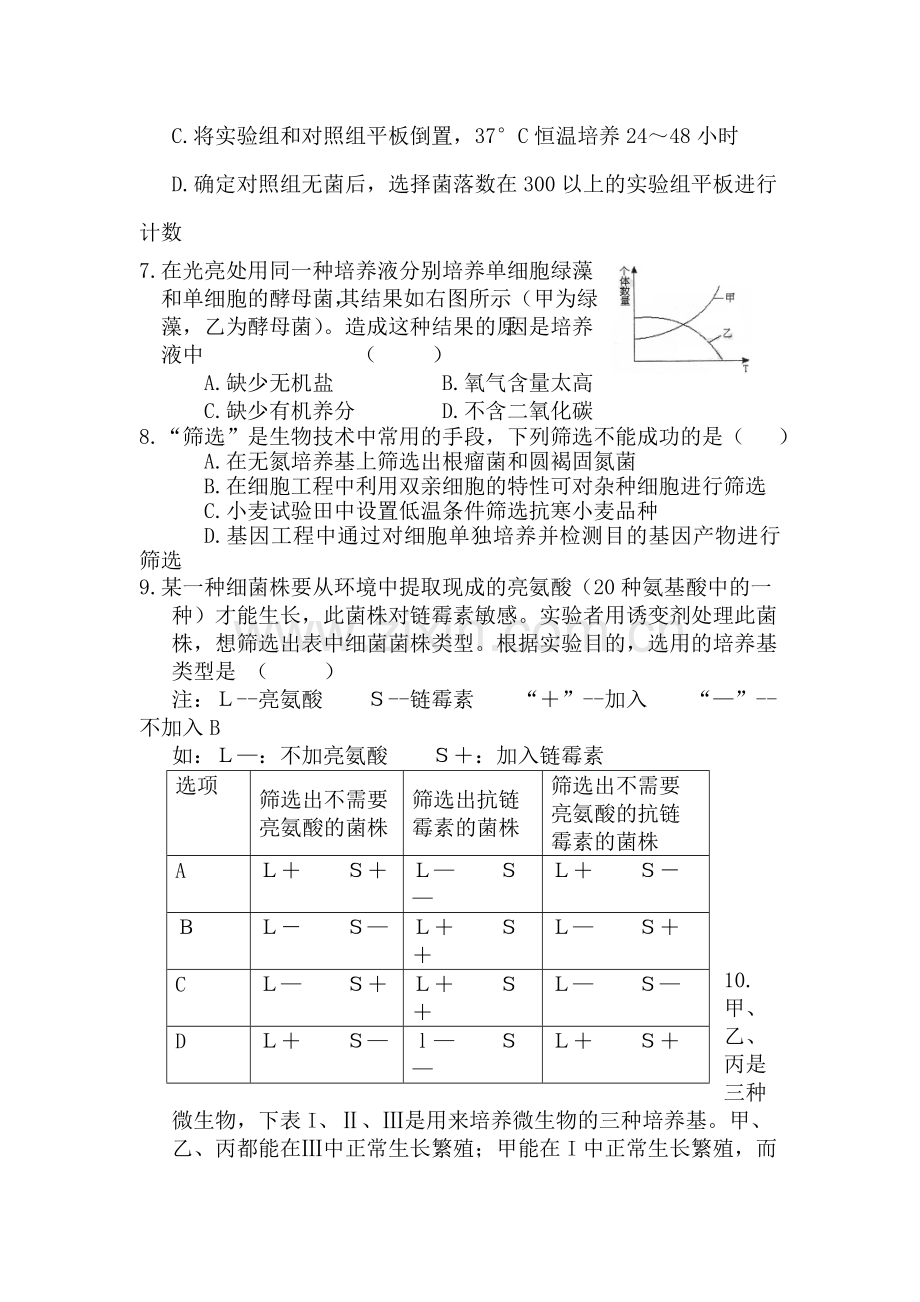 高二生物下册期中调研试题4.doc_第3页