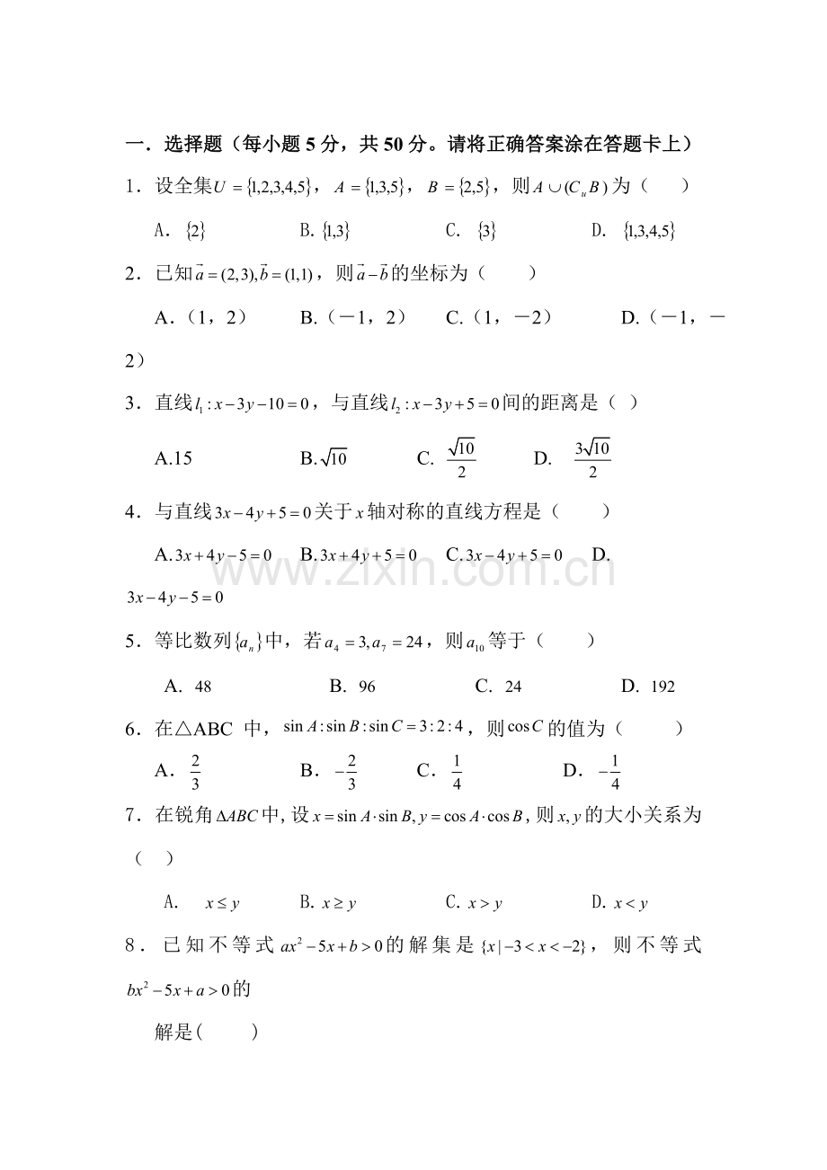 高一数学下册第二次考试试题1.doc_第1页