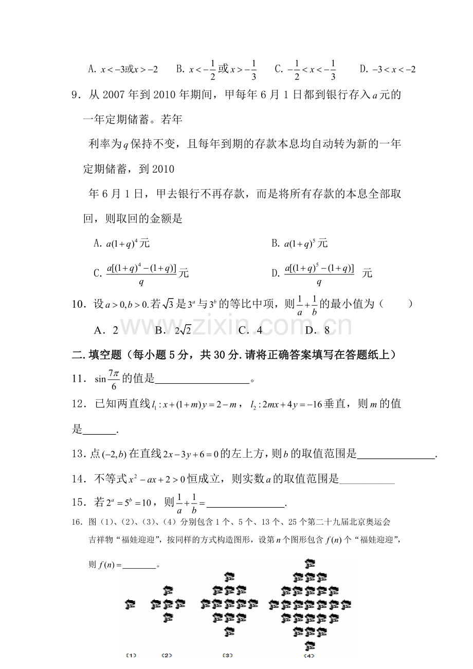 高一数学下册第二次考试试题1.doc_第2页