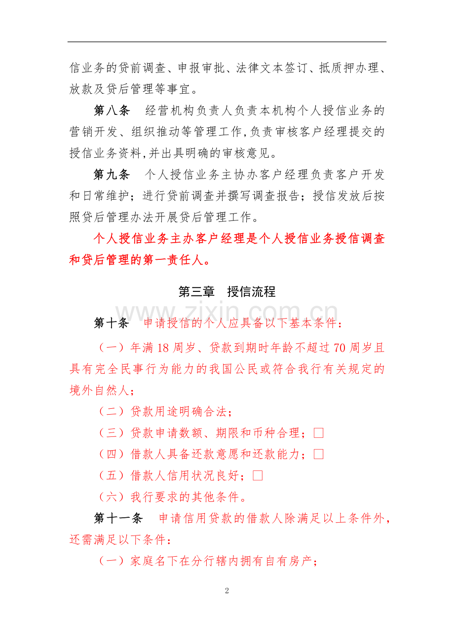 银行个人授信业务管理办法模版.docx_第2页