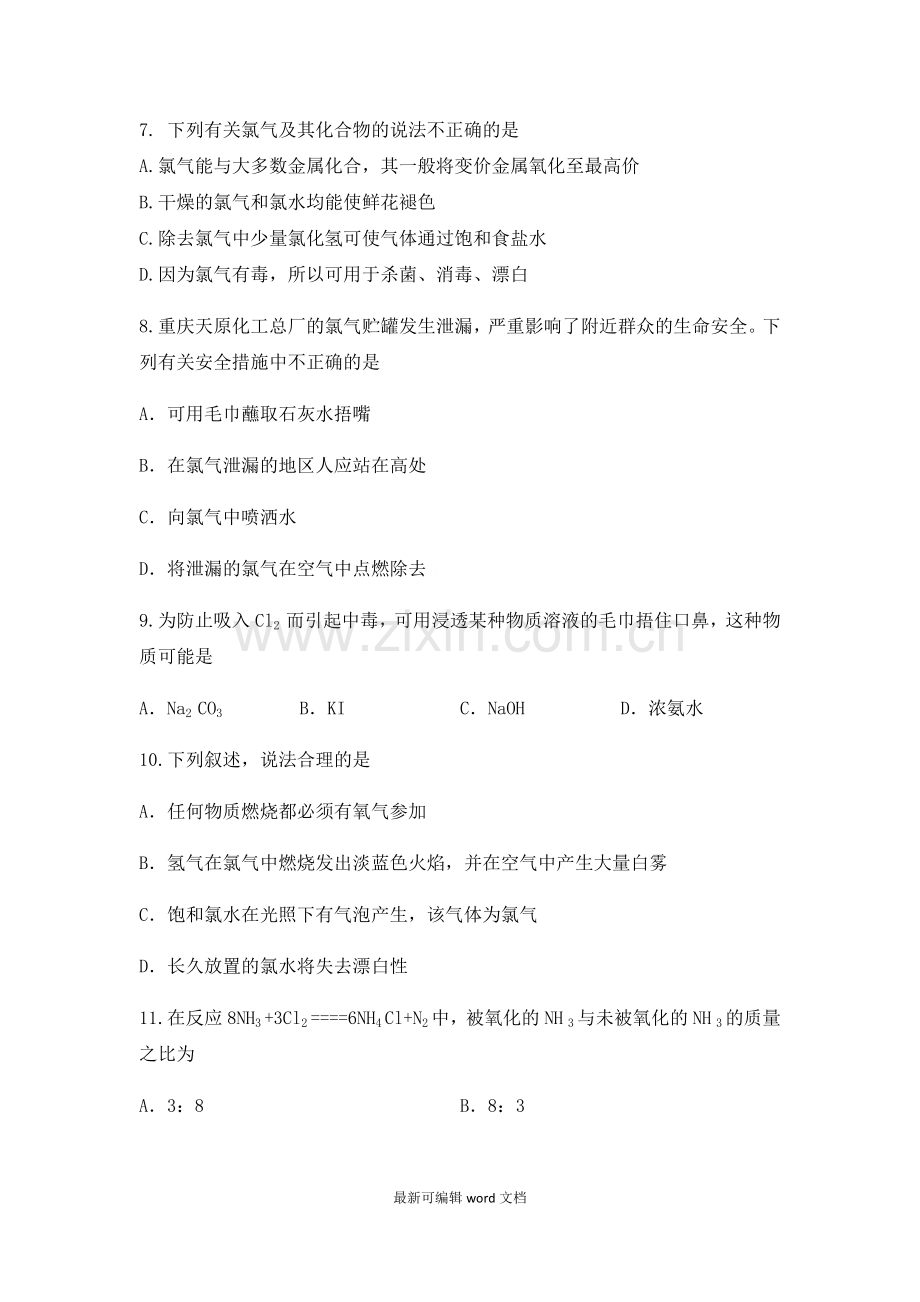 氯及其化合物练习题.doc_第2页