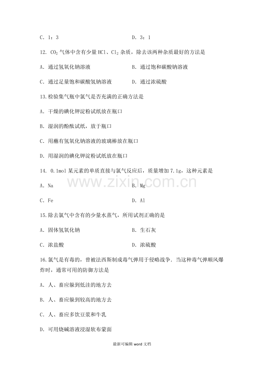 氯及其化合物练习题.doc_第3页