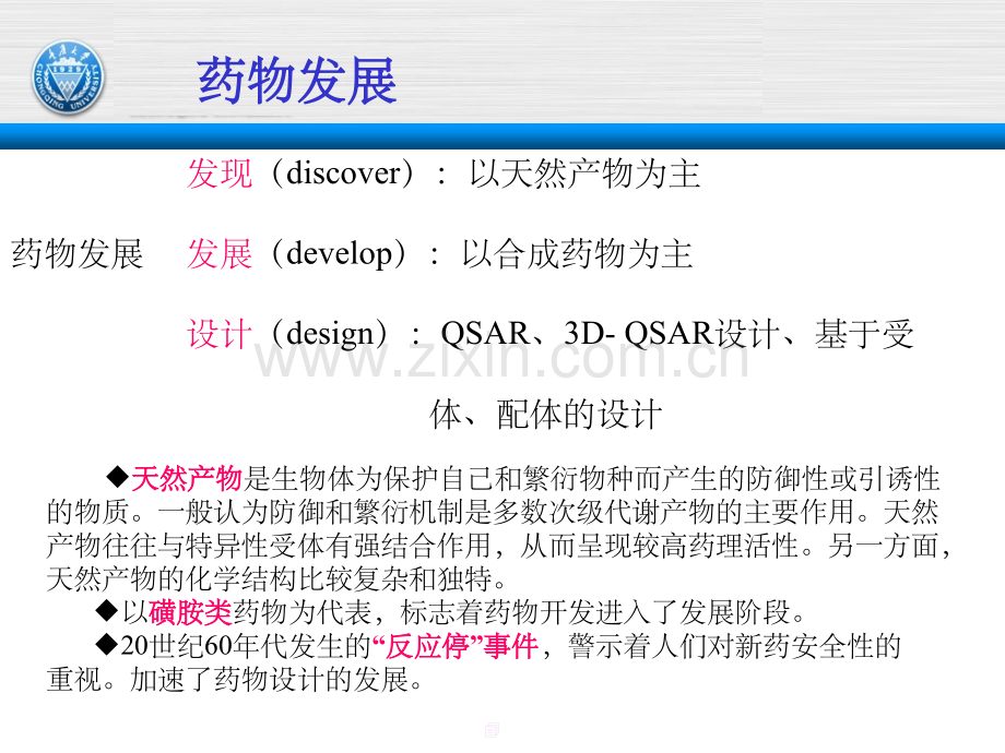 药物分子设计ppt.ppt_第2页