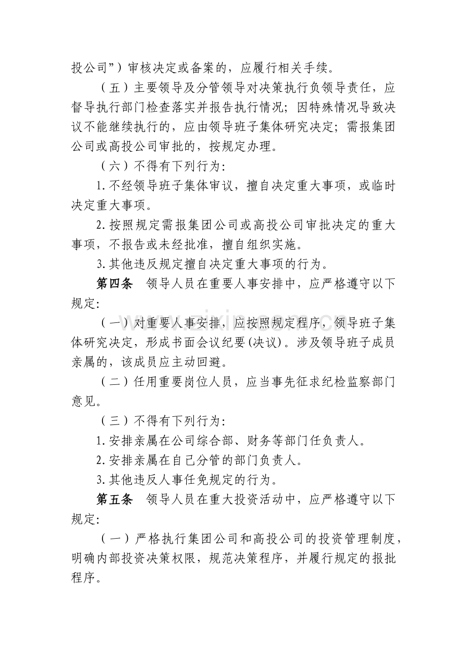 公司领导人员廉洁从业实施细则(试行)模版.docx_第2页