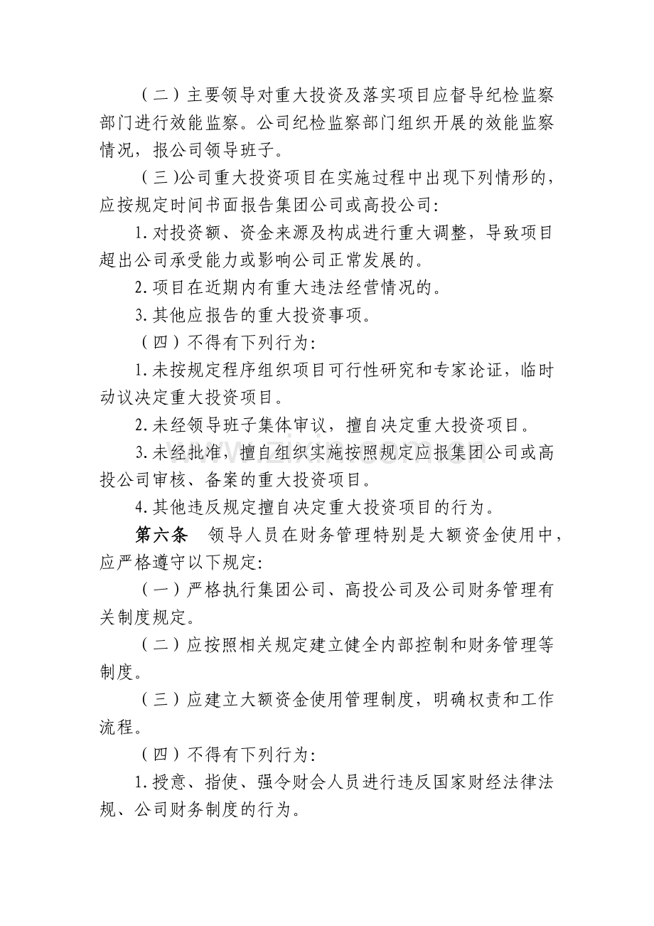 公司领导人员廉洁从业实施细则(试行)模版.docx_第3页